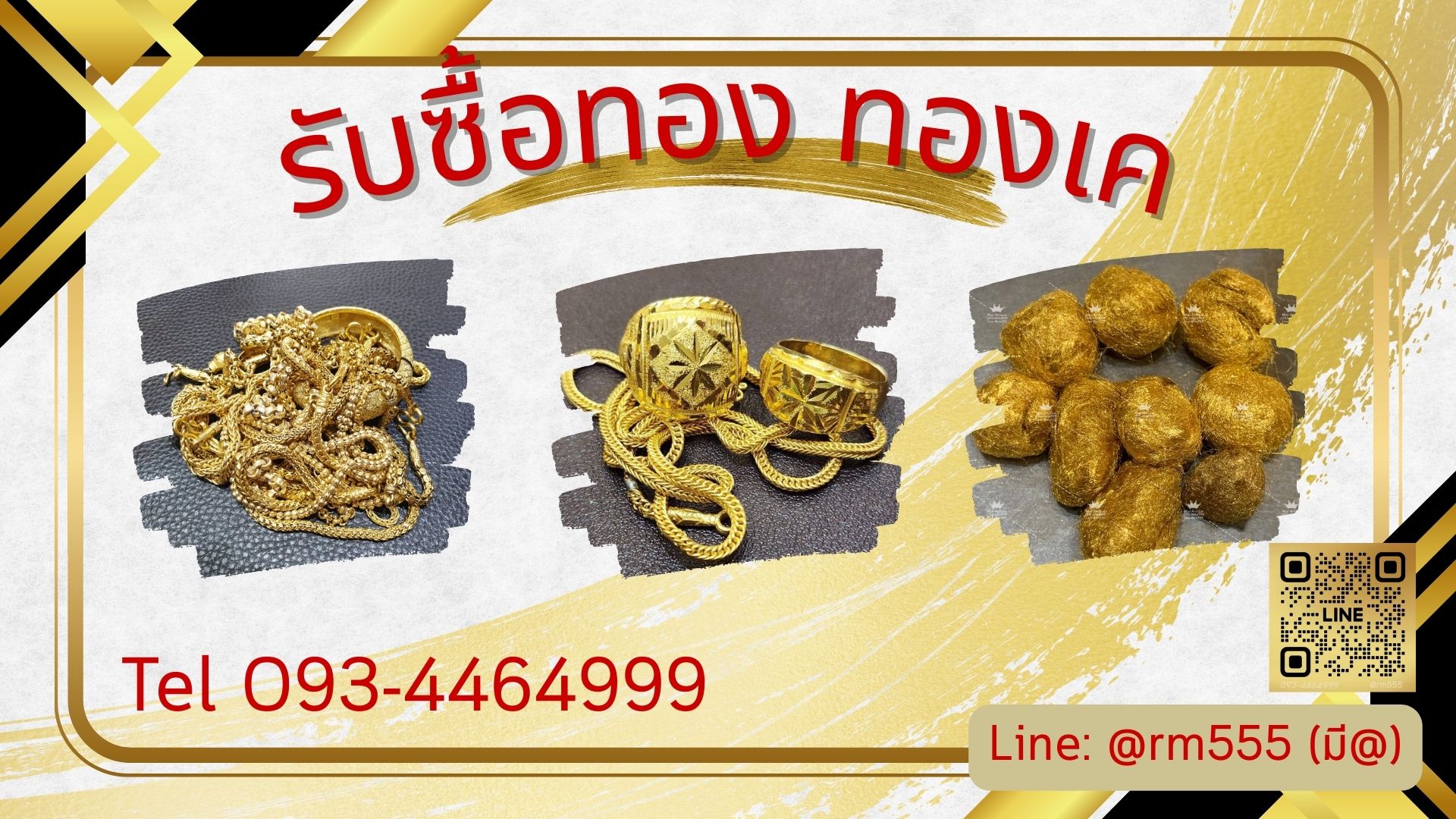 รับซื้อทอง